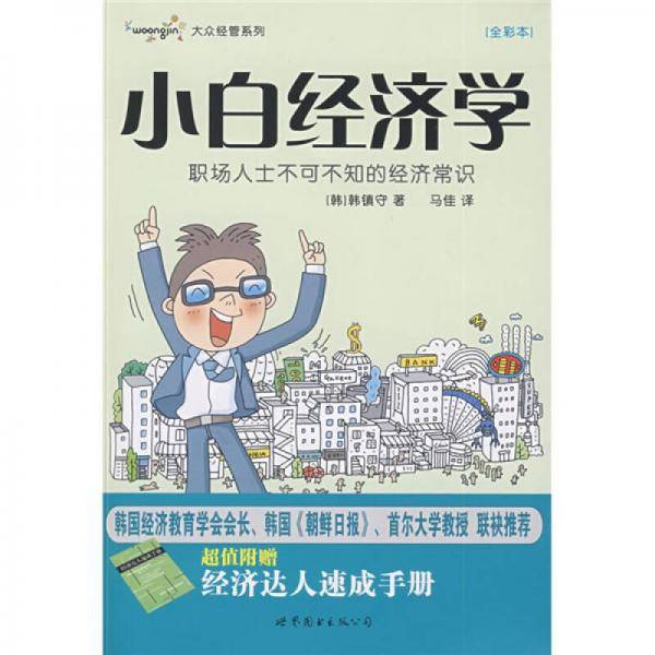 小白经济学