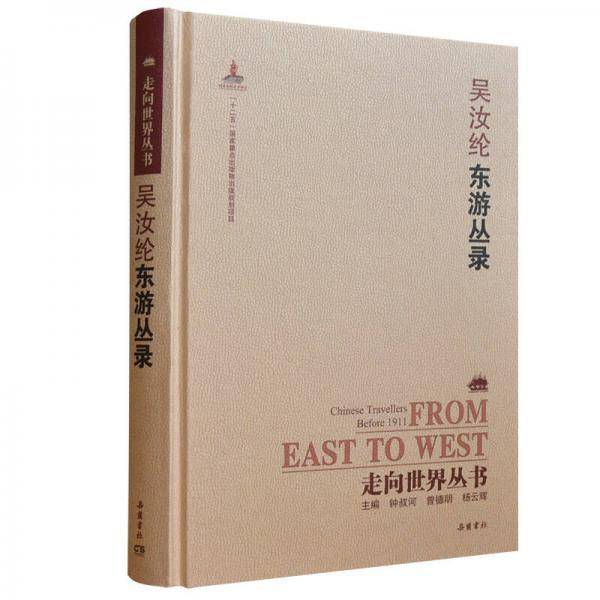 东游丛录