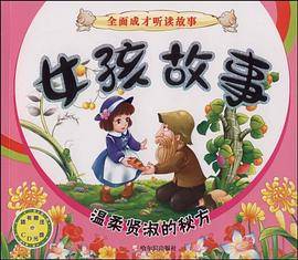 女孩故事