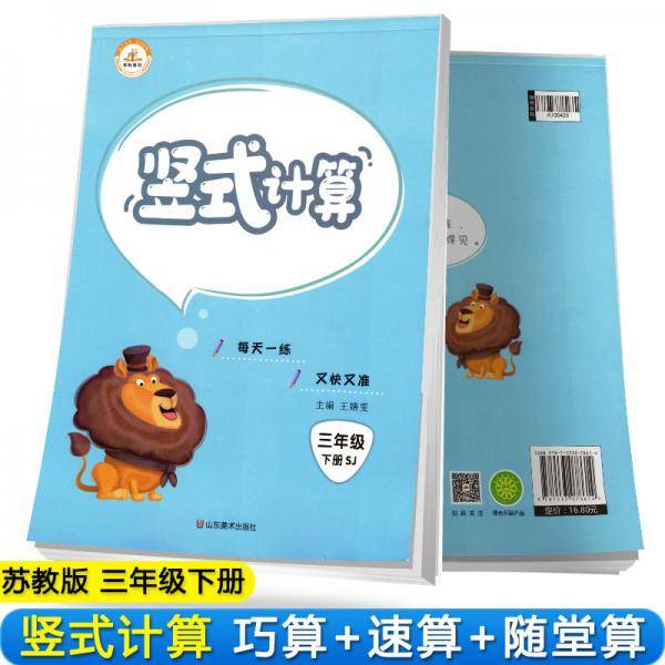 【苏教版】2021小学数学三年级下册竖式题卡·苏教大版/竖式计算题卡三年级下册·苏教版