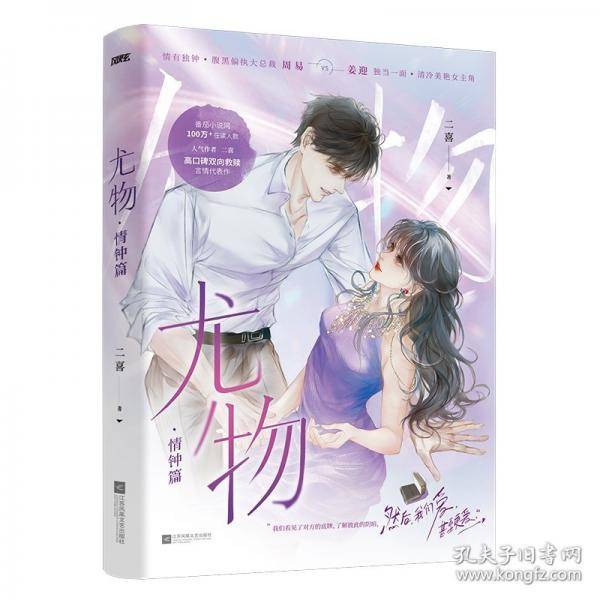 尤物·情钟篇