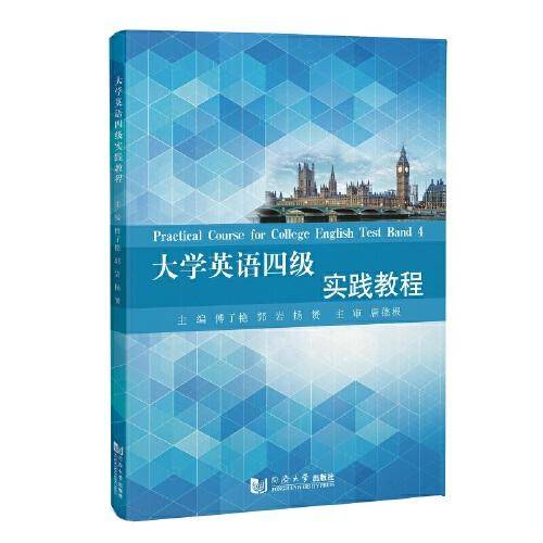 大学英语四级实践教程