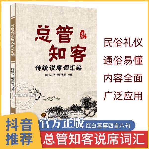 现代礼仪全书