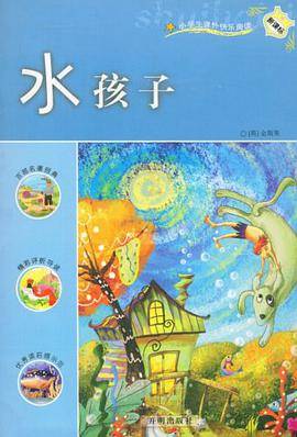 水孩子