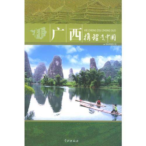 携程走中国