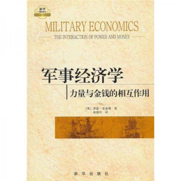 军事经济学