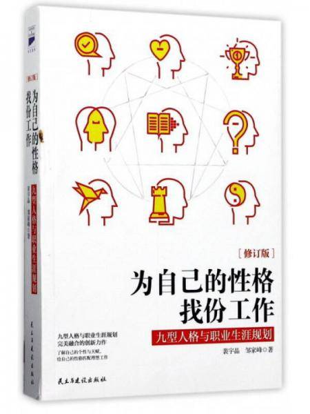 为自己的性格找份工作