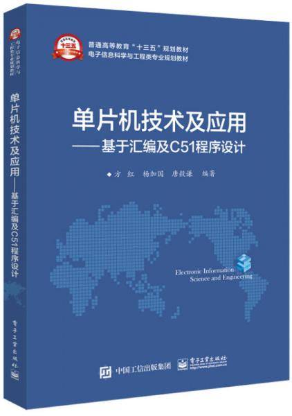 单片机技术及应用??基于汇编及C51程序设计