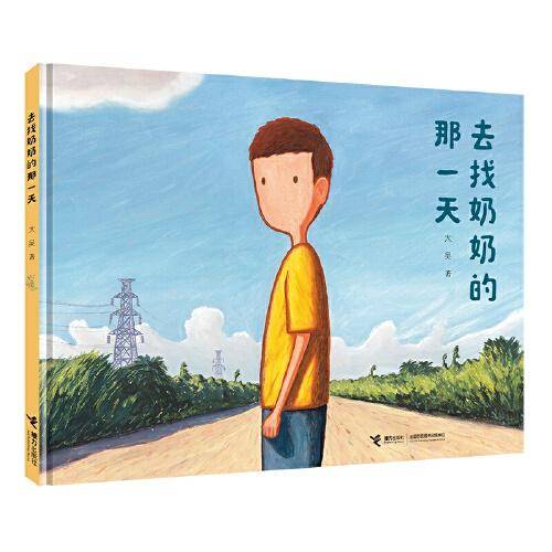 去找奶奶的那一天-（随书赠送贺卡）
