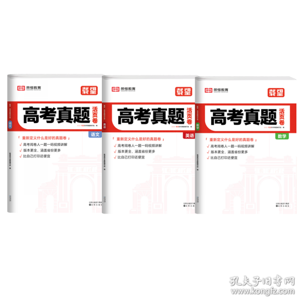 2025新版载望高考真题活页卷必刷题·英语