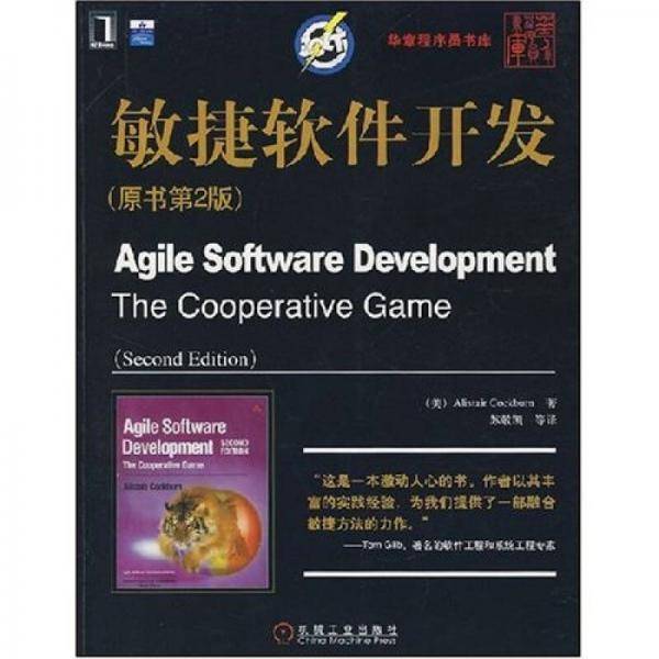 敏捷软件开发