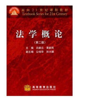 法学概论