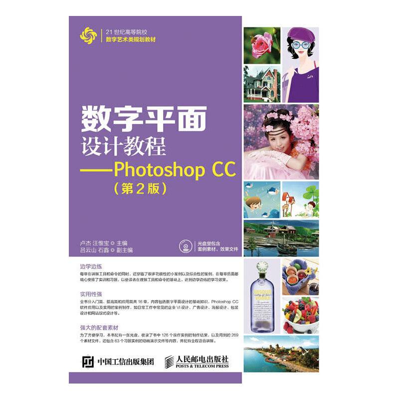 数字平面设计教程——Photoshop CC