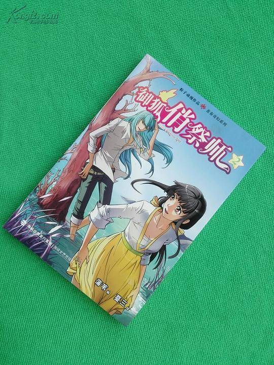 御狐俏祭师(第2集)