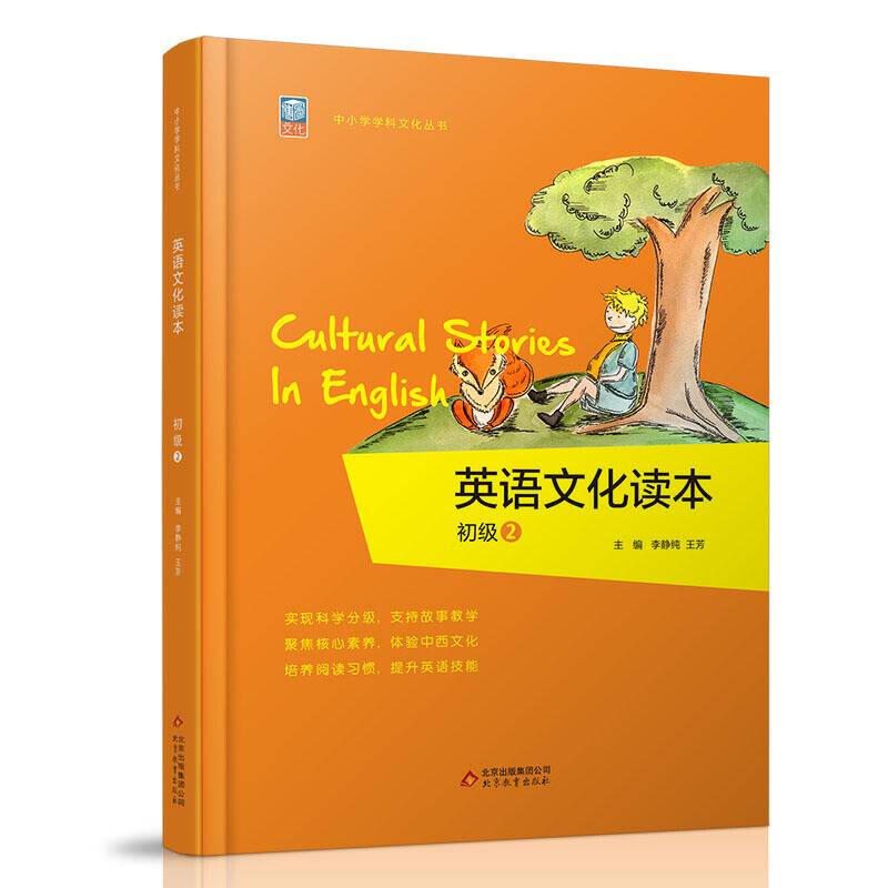 《英语文化读本》