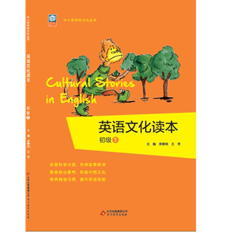 《英语文化读本》