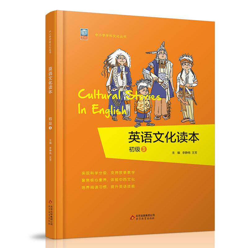 《英语文化读本》