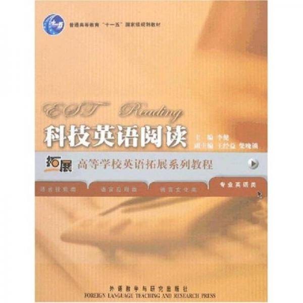科技英语阅读