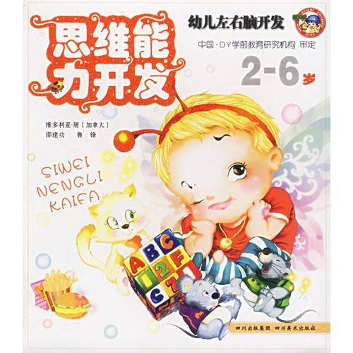 幼儿左右脑开发