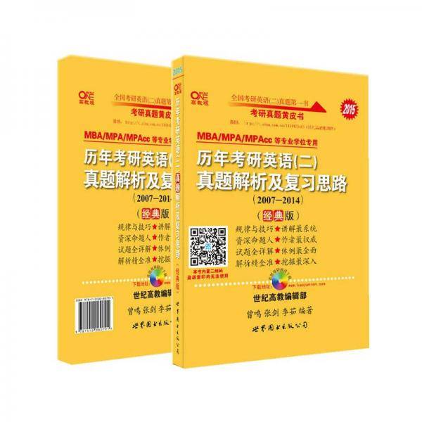 考研英语二 2019张剑考研英语黄皮书历年考研英语(二)真题解析及复习思路(经典版)(2010-
