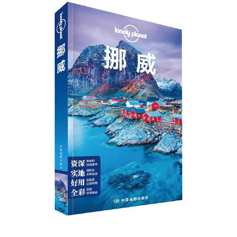 LP挪威-孤独星球Lonely Planet旅行指南系列-挪威