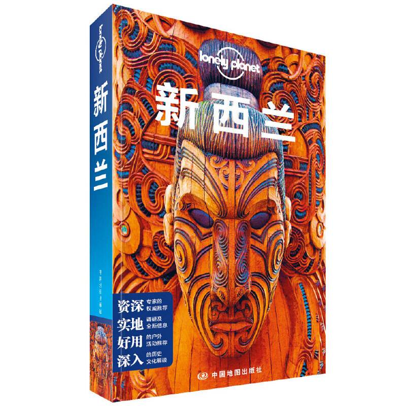 LP新西兰-孤独星球Lonely Planet旅行指南系列-新西兰
