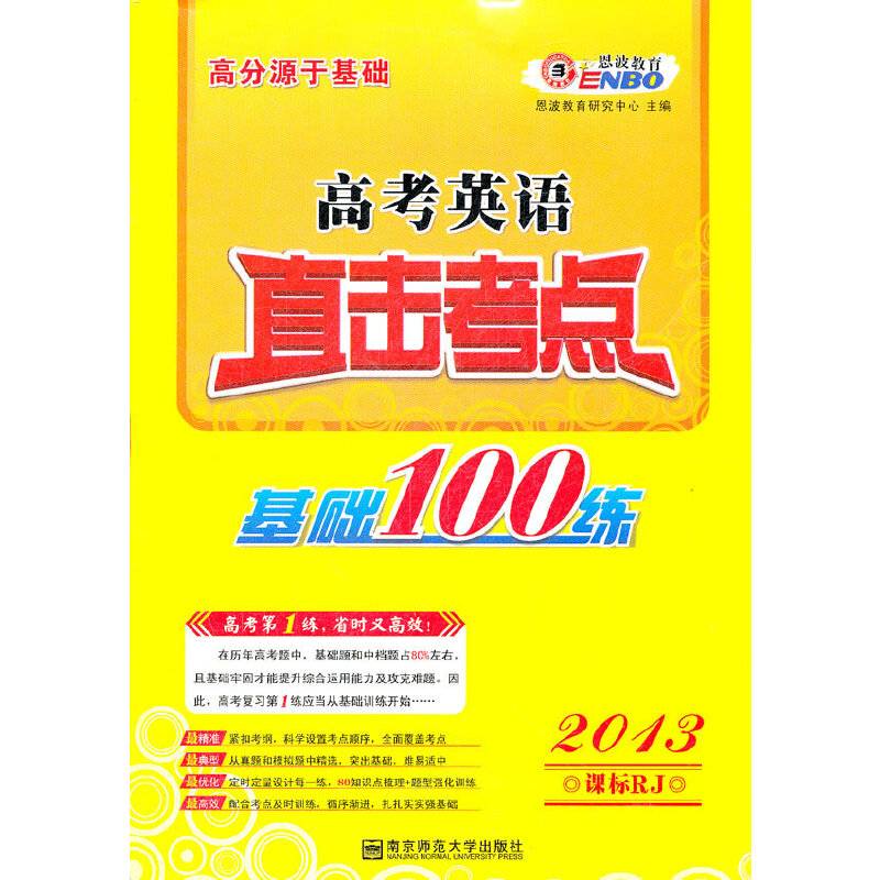 高考英语直击考点