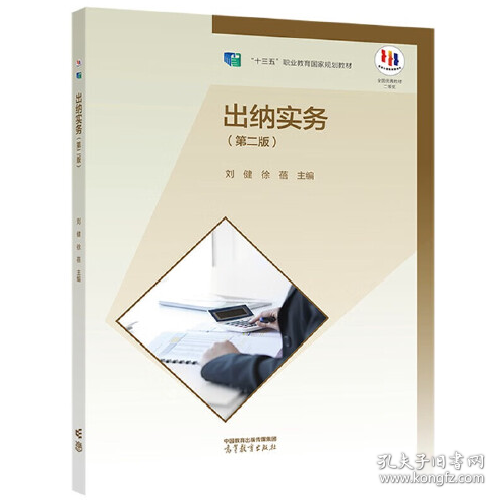 出纳实务 高等教育出版社