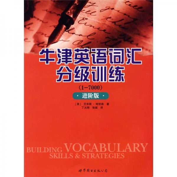 牛津英语词汇分级训练