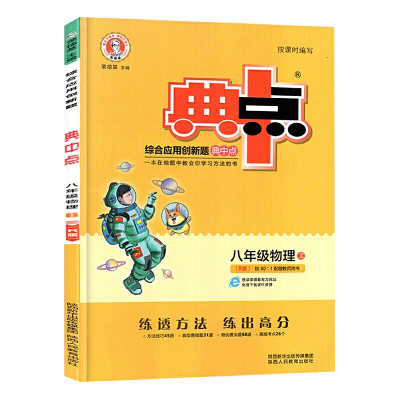 2020秋典中点八年级物理上