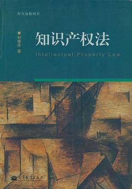 知识产权法