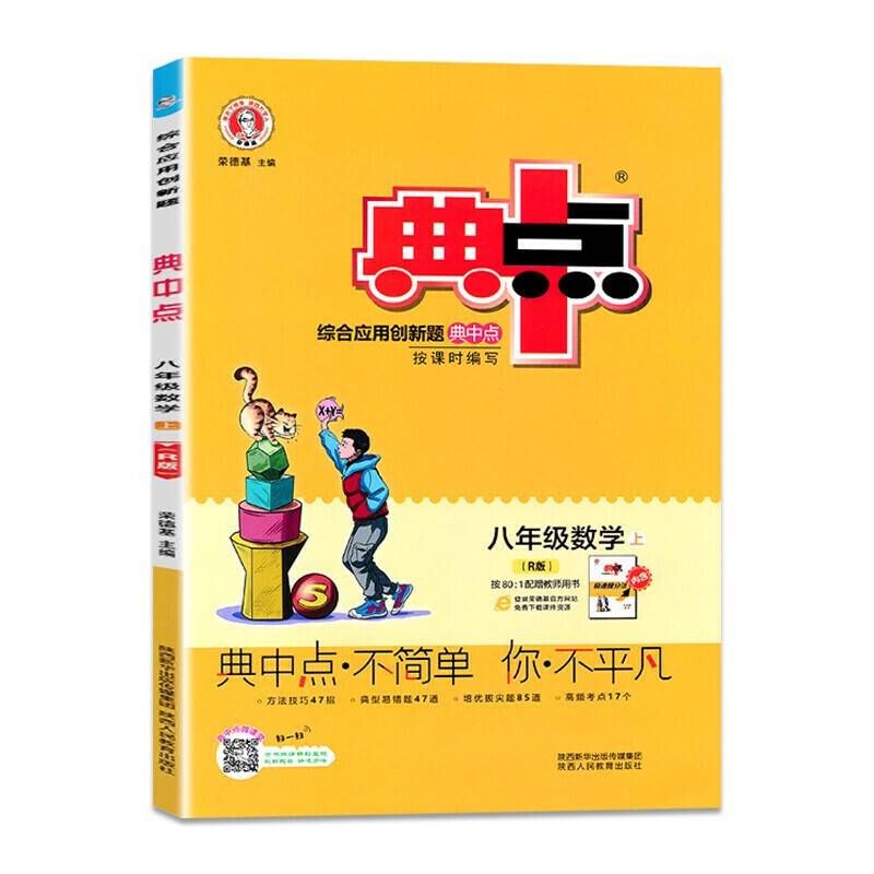 2020秋典中点八年级数学上