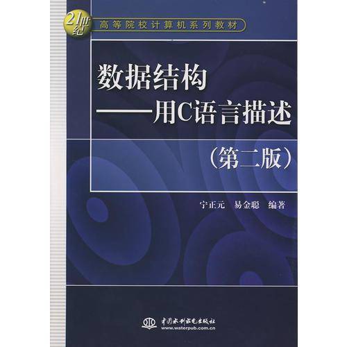 数据结构