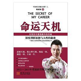命运天机