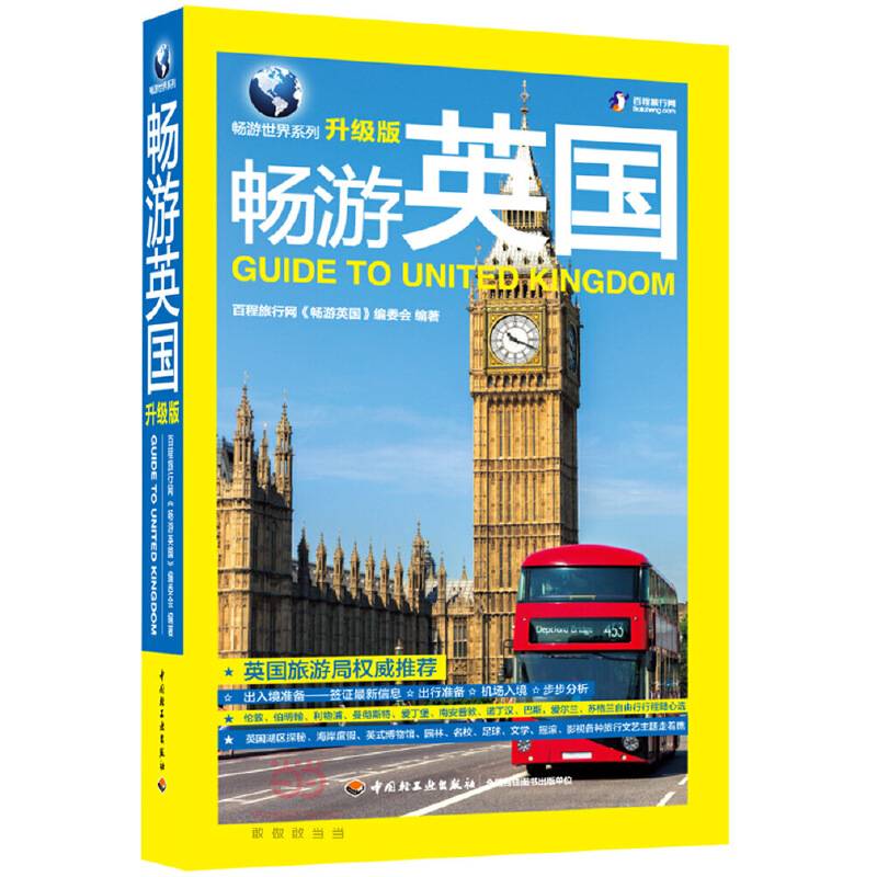 畅游英国