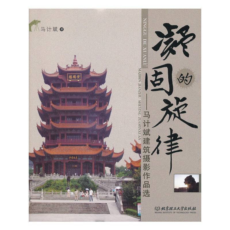 凝固的旋律