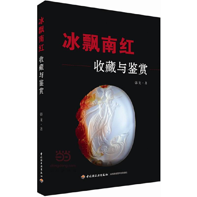 冰飘南红收藏与鉴赏