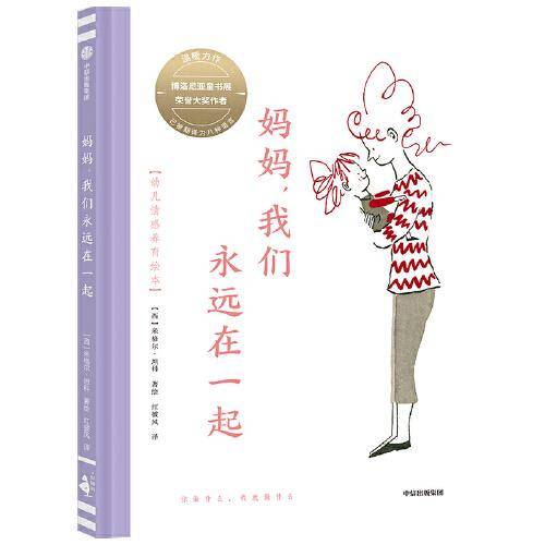 妈妈，我们永远在一起