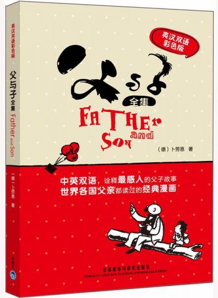 父与子全集