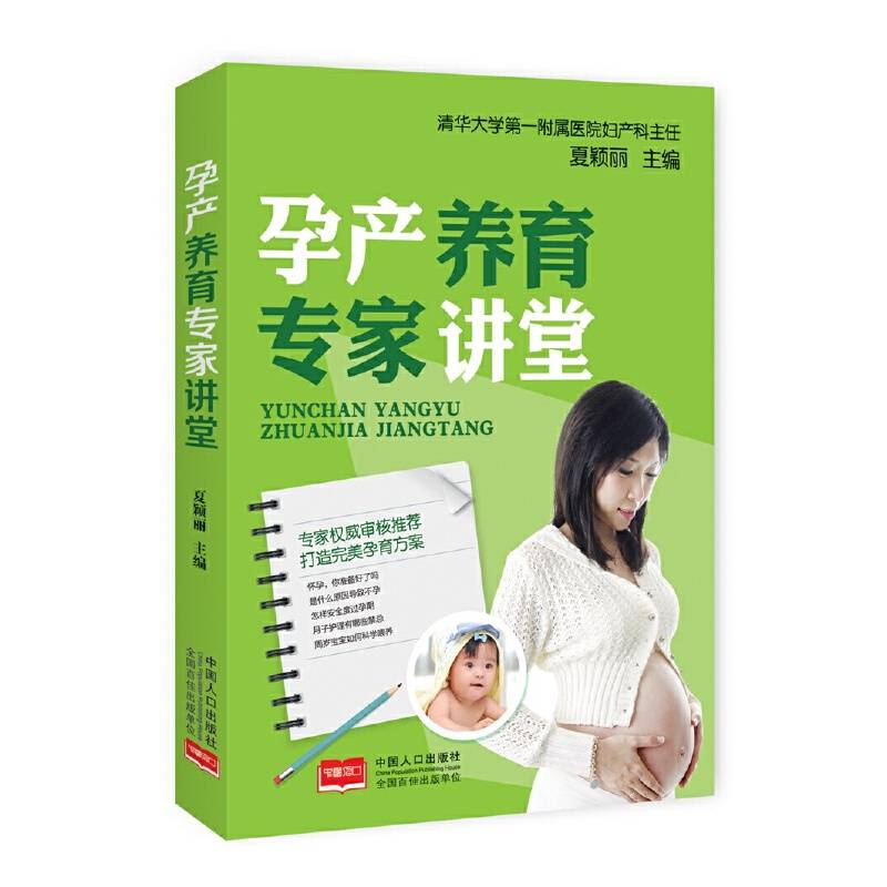 孕产养育专家讲堂