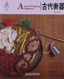 古代衡器