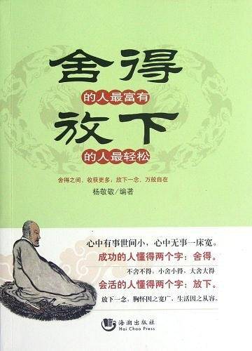 舍得的人最富有放下的人最轻松
