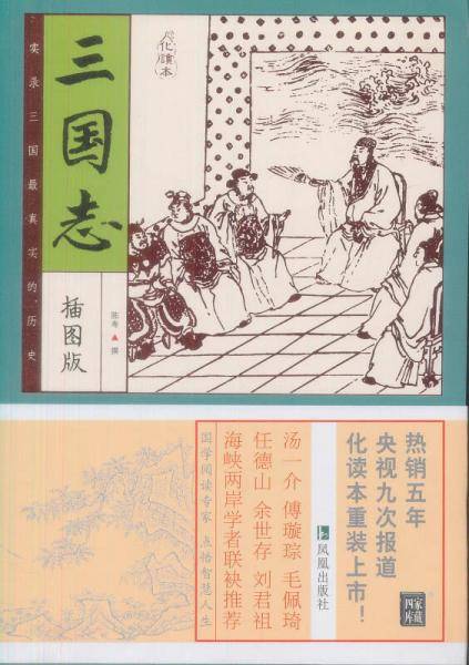 三国志