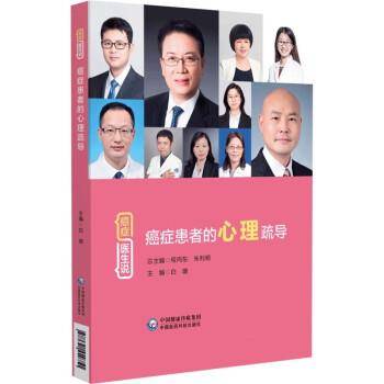 癌症患者的心理疏导