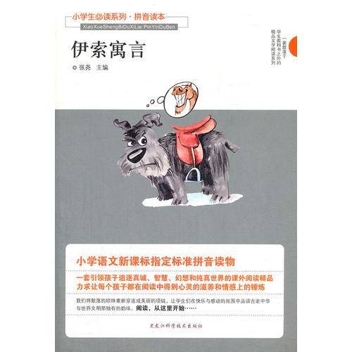 伊索寓言