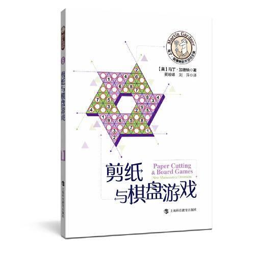 剪纸与棋盘游戏