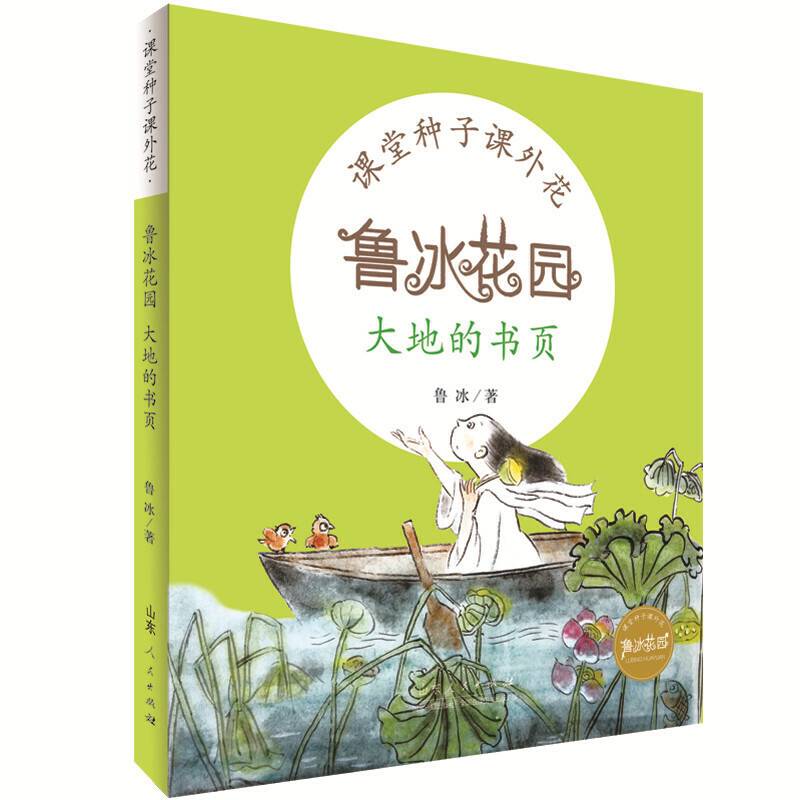 鲁冰花园大地的书页