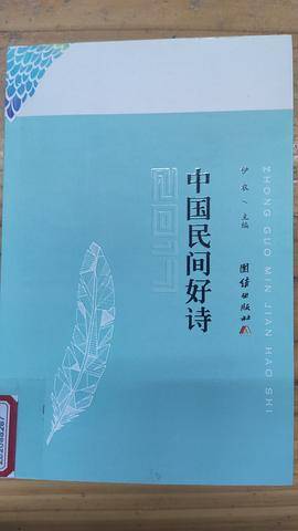 中国民间好诗 2017