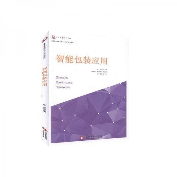 智能包装应用 计量标准 徐东