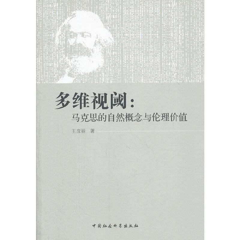多维视阈